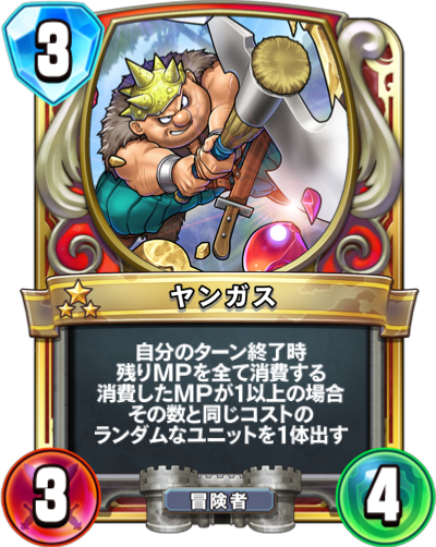Yangus (ヤンガス)